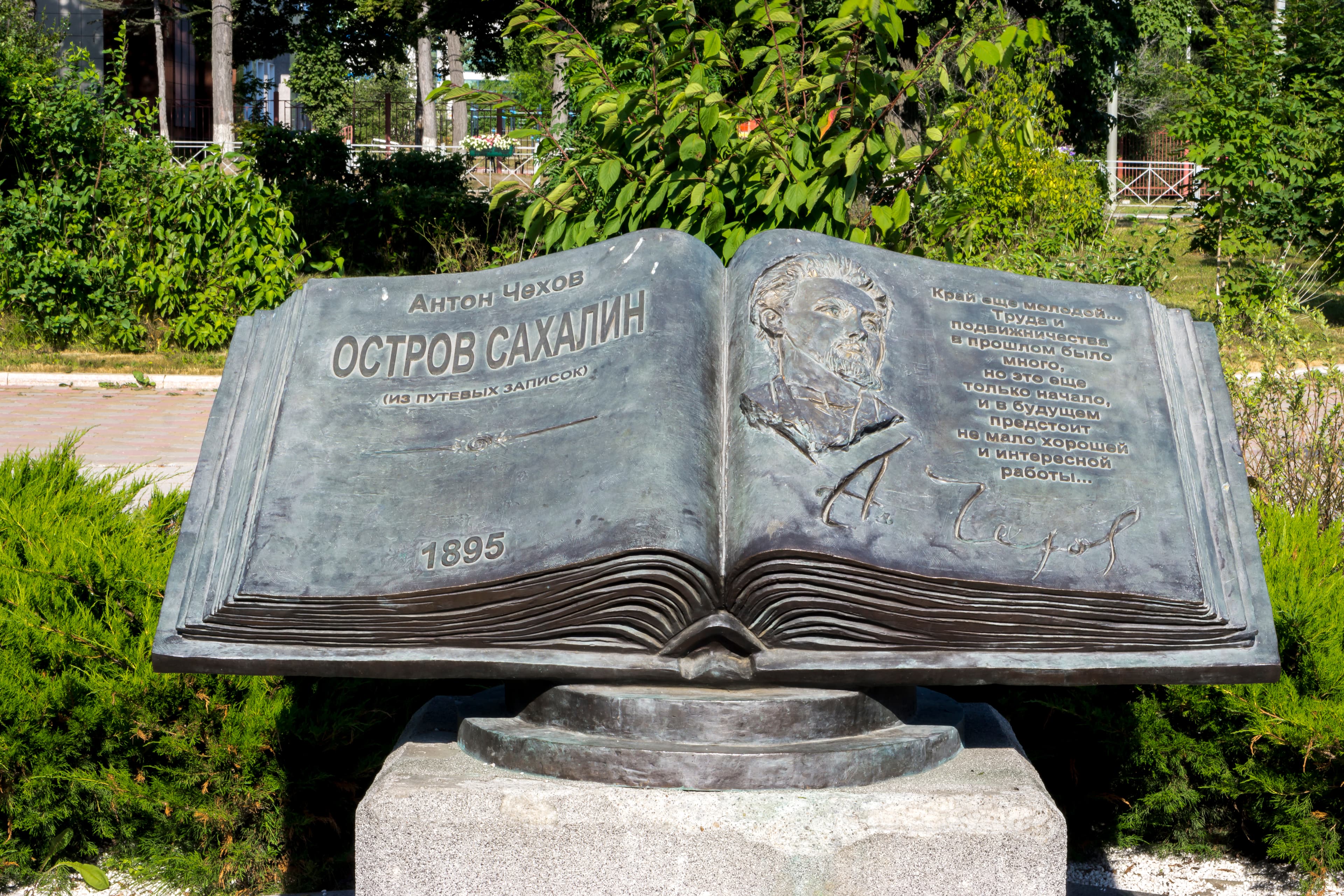 Литературно‐художественный музей книги А.П. Чехова «Остров Сахалин»