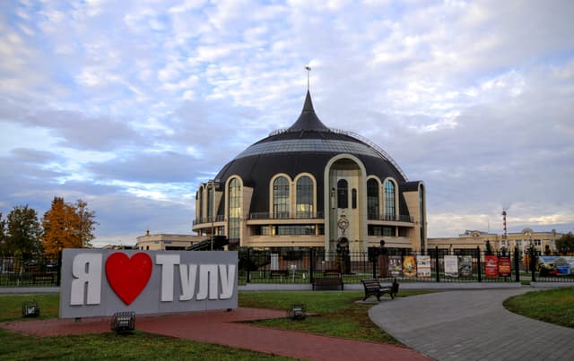 Тула — город на все времена