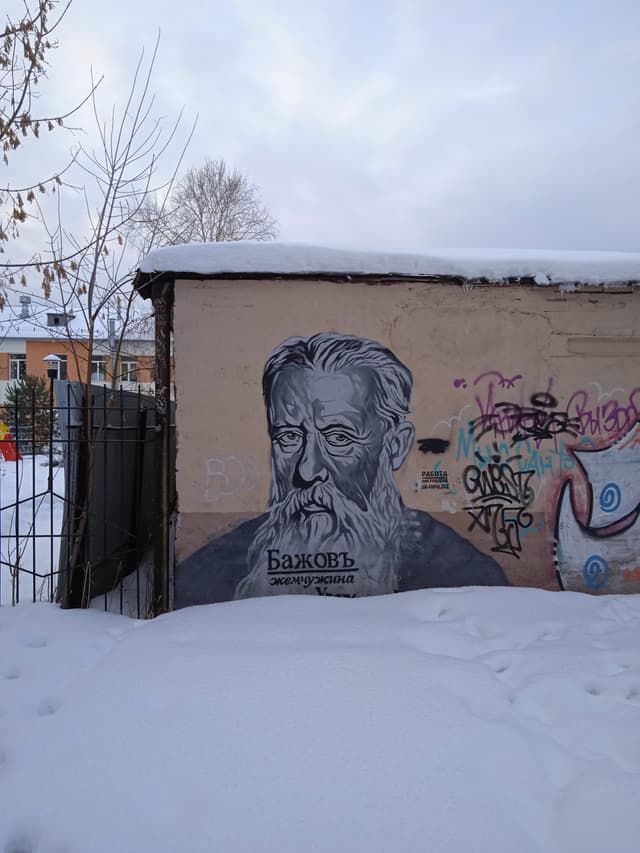 Стрит-арт-экскурсия «Бажовские места»