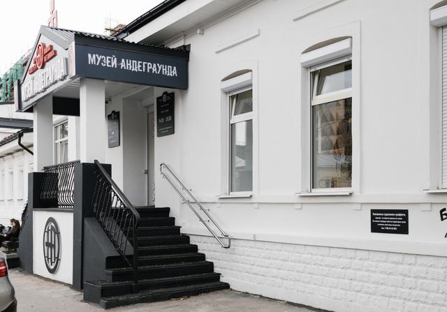 Постоянная экспозиция Музея андеграунда