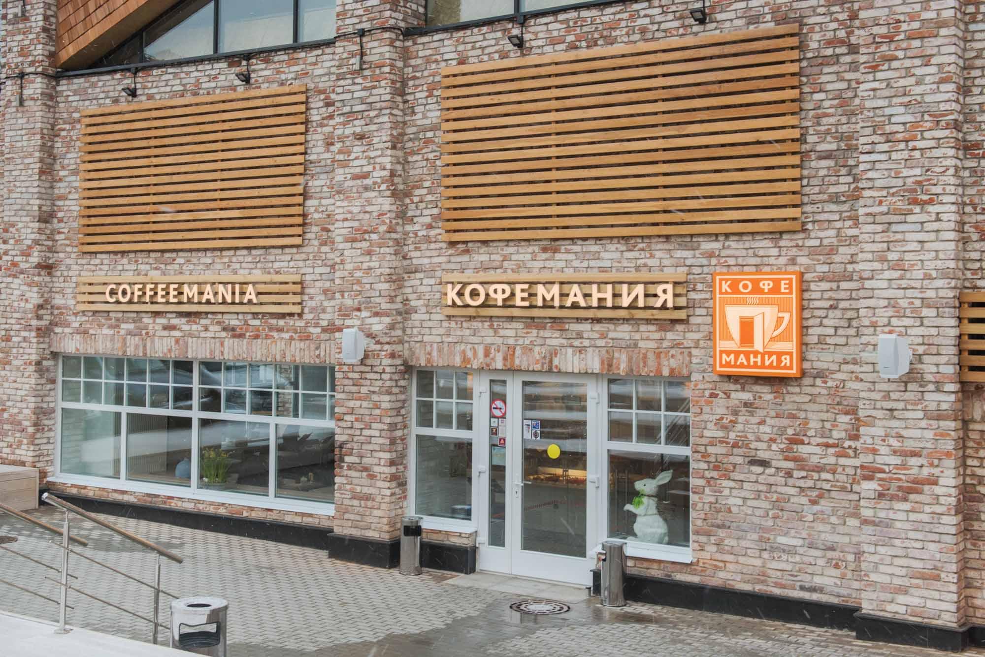 Ресторан «Кофемания» Усачевский