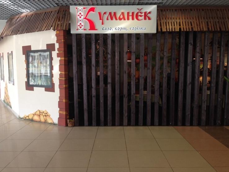 Куманек