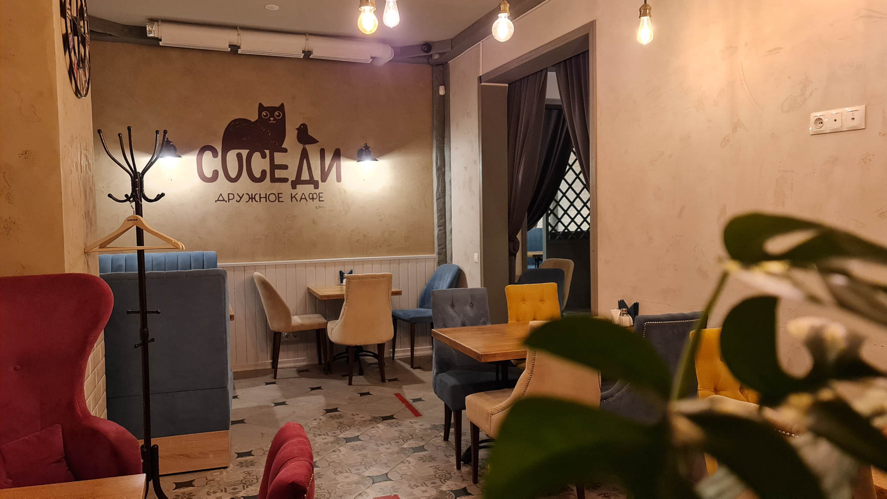 Кафе «Соседи»