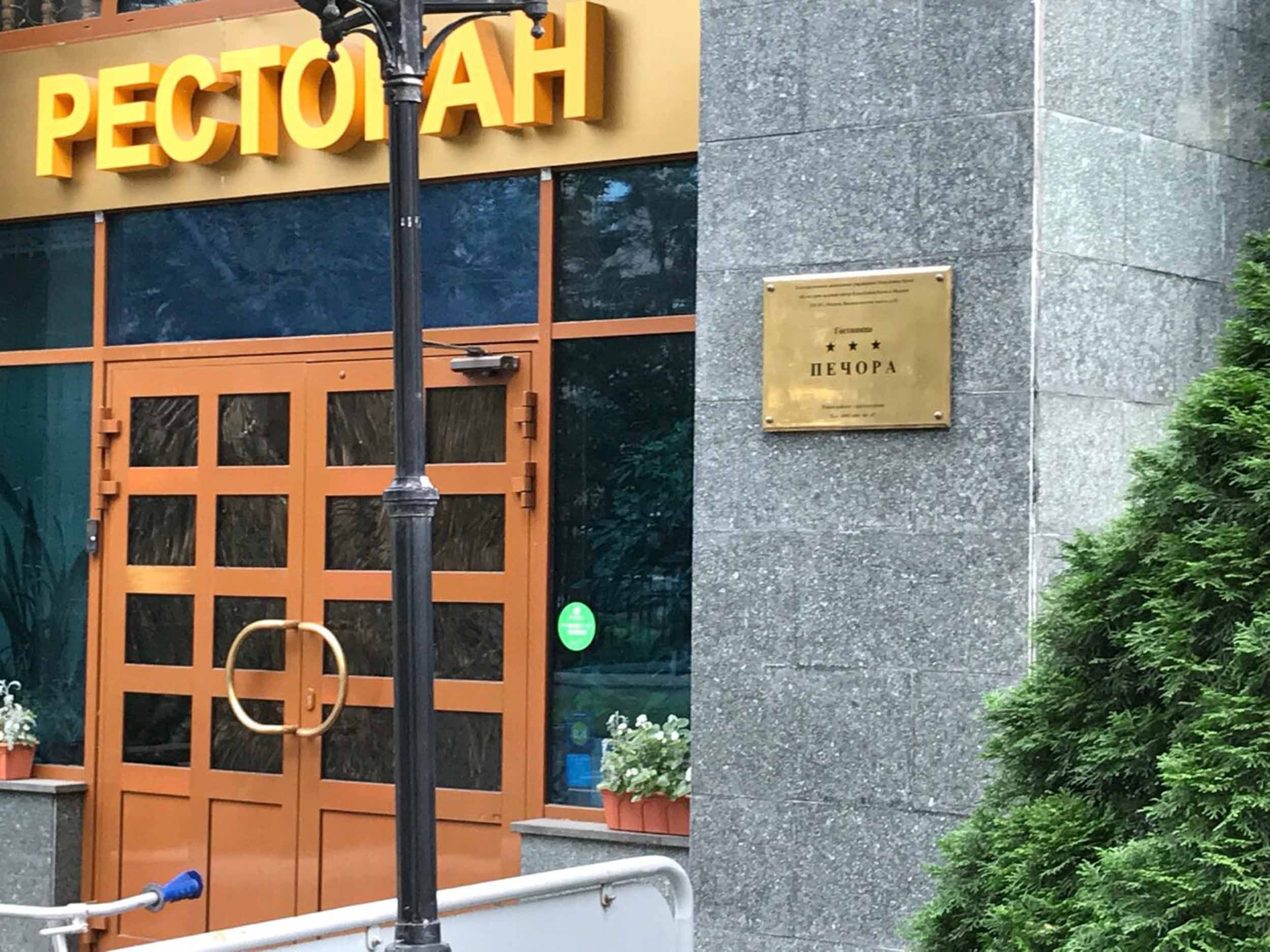 Ресторан «Печора»