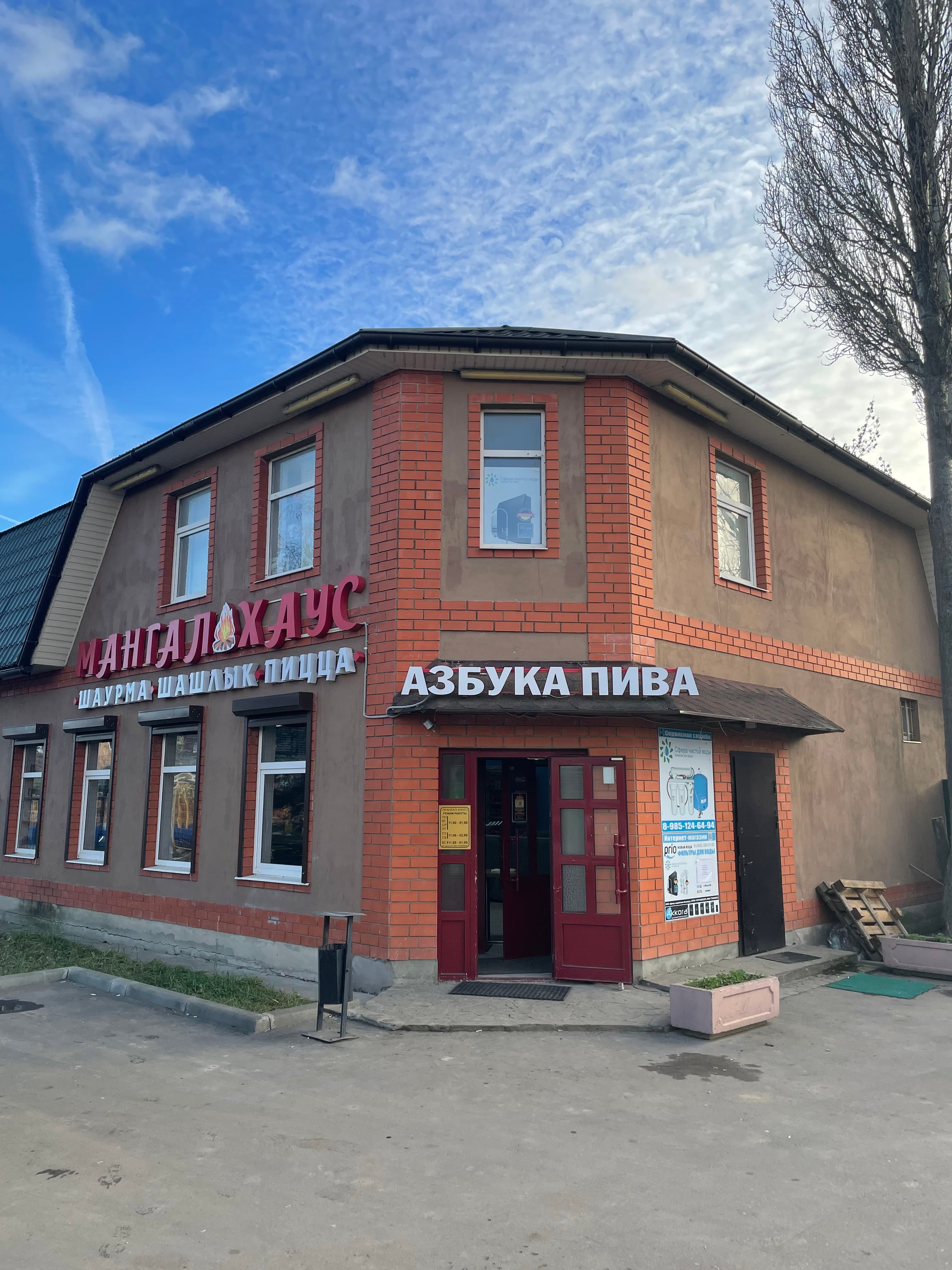 Кафе «Мангал Хаус»