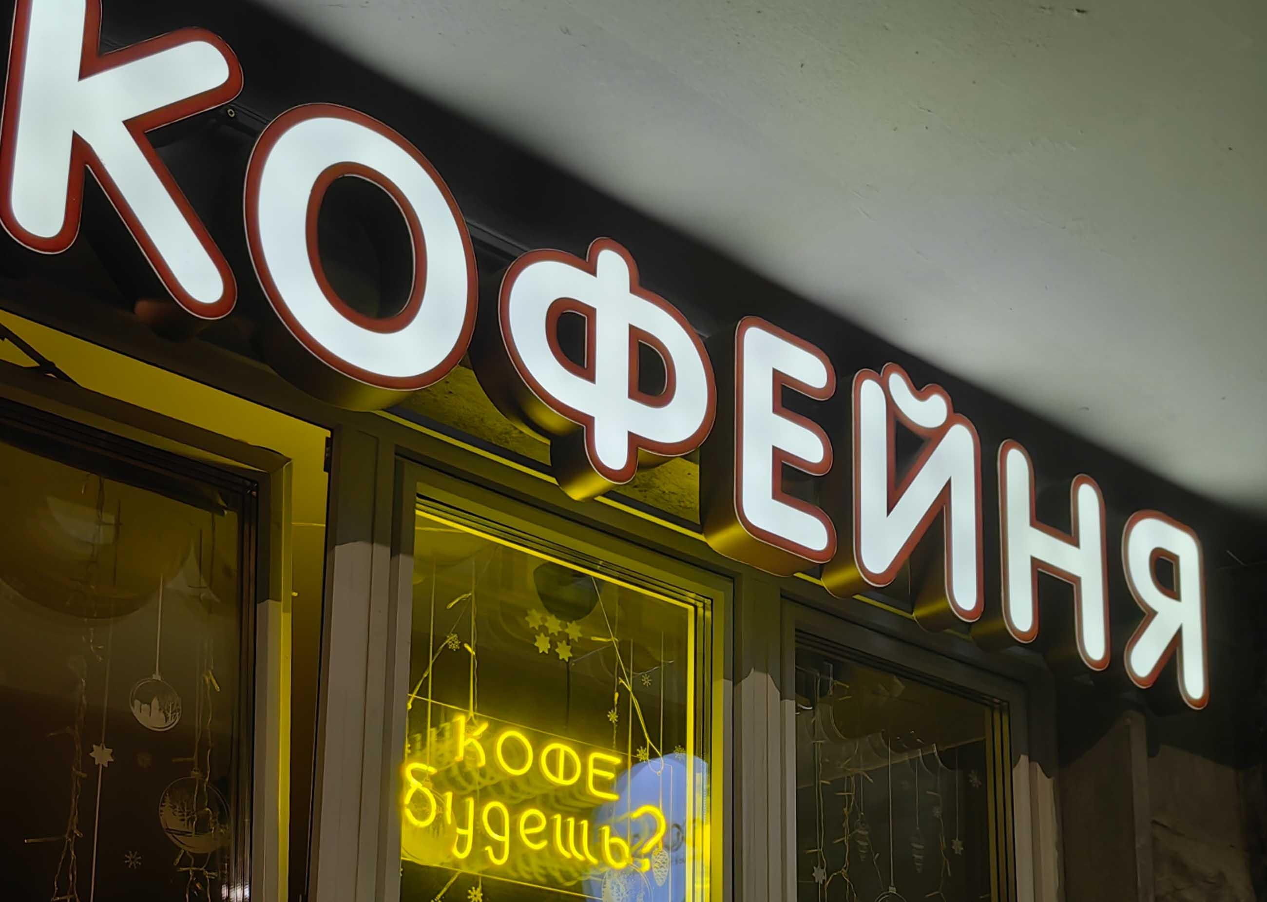 Кофейня «Соседи»