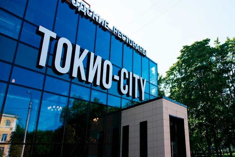 Ресторан ТОКИО-CITY