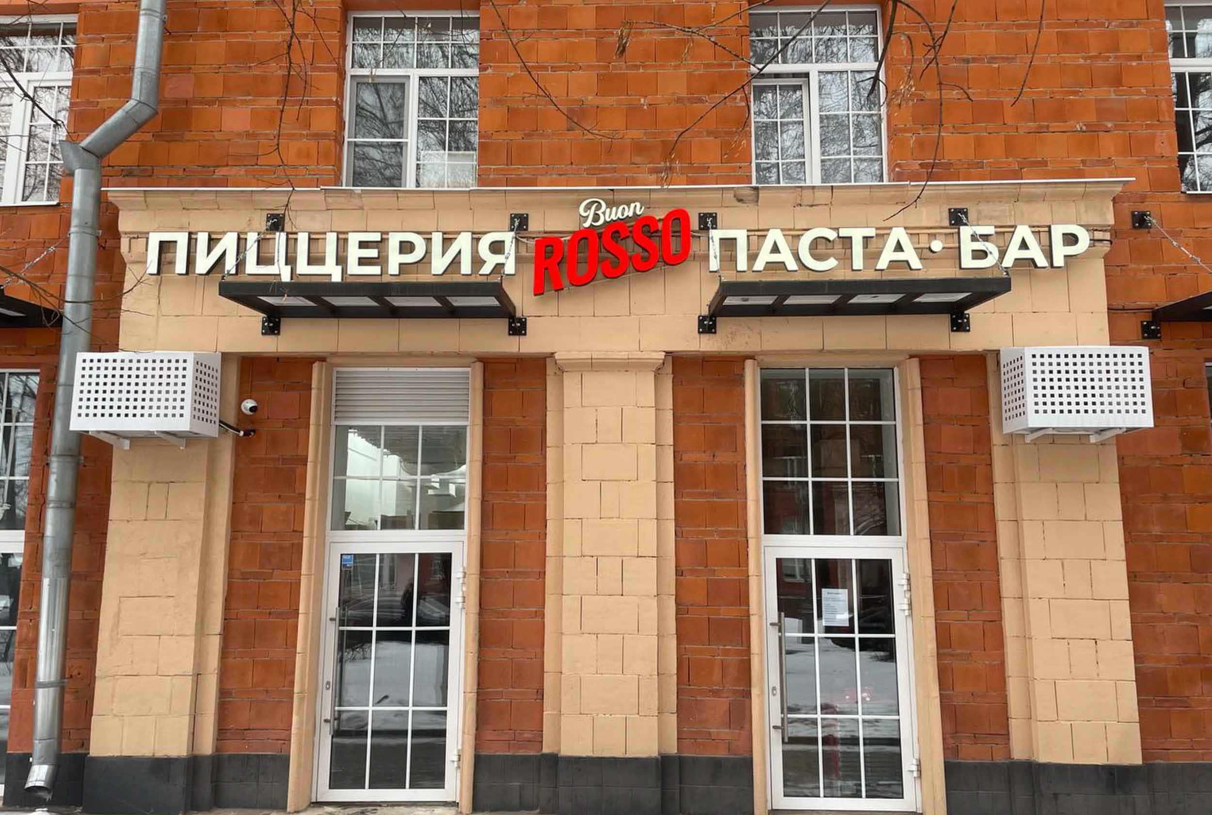 Пиццерия Buon Rosso