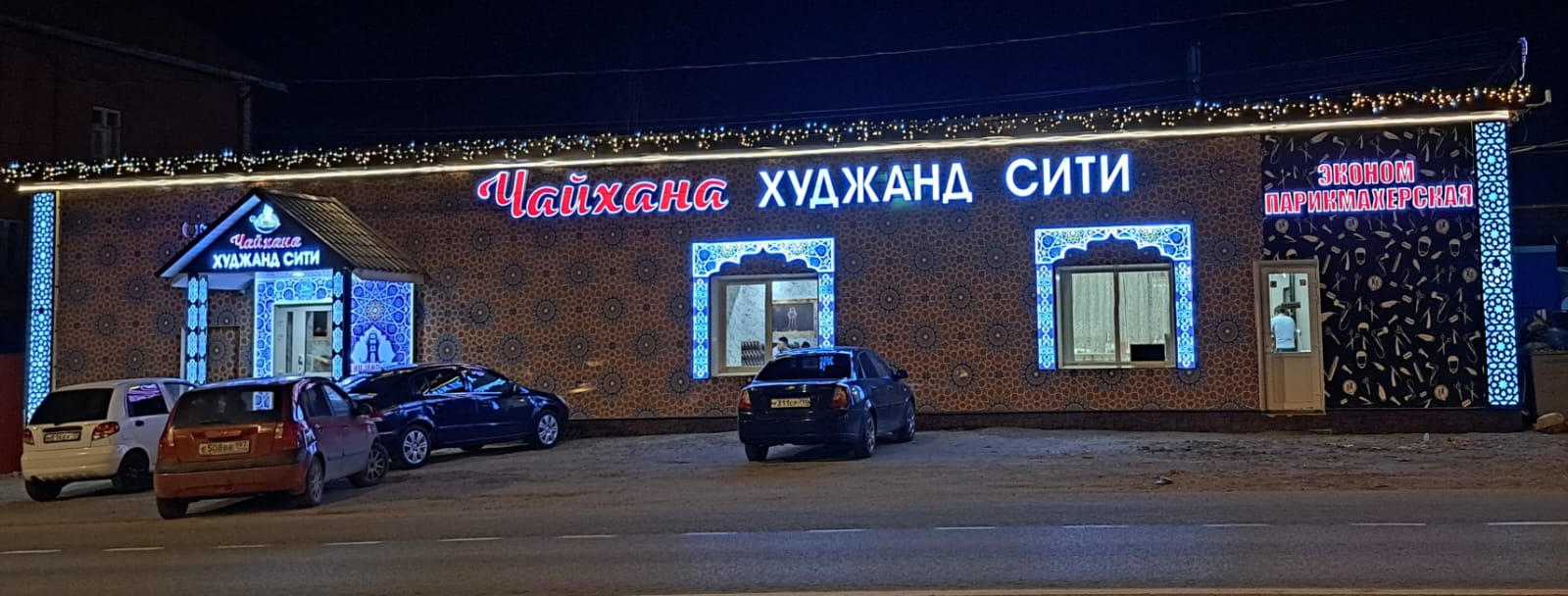 Чайхана «Худжанд Сити»