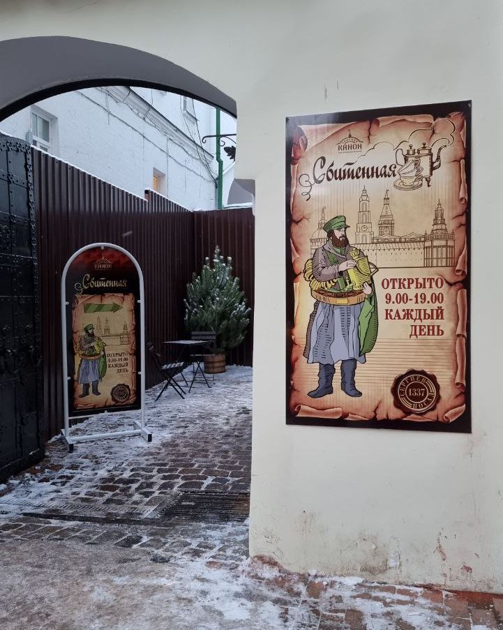 Сбитенная
