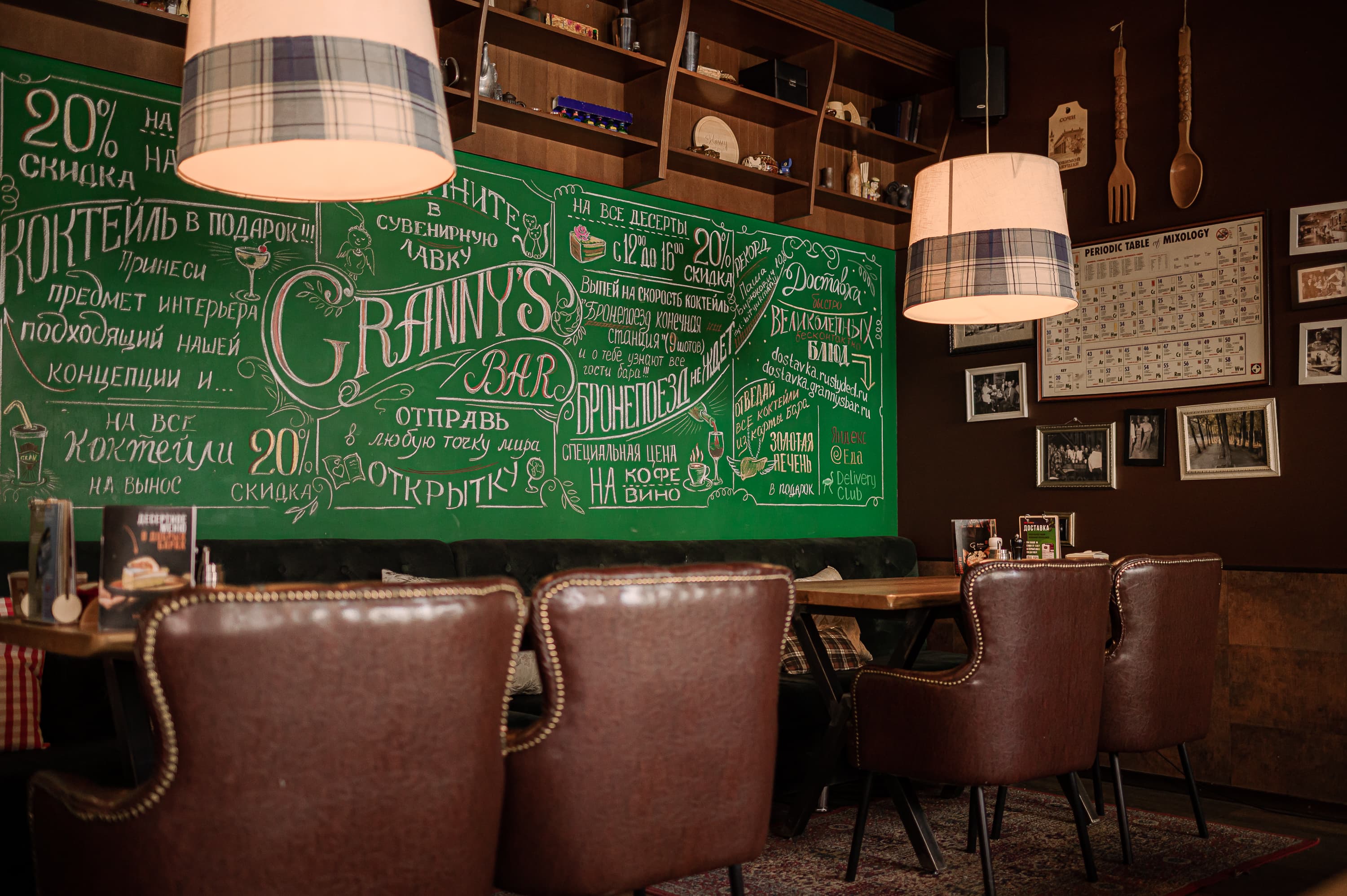Коктейльный бар Granny's bar