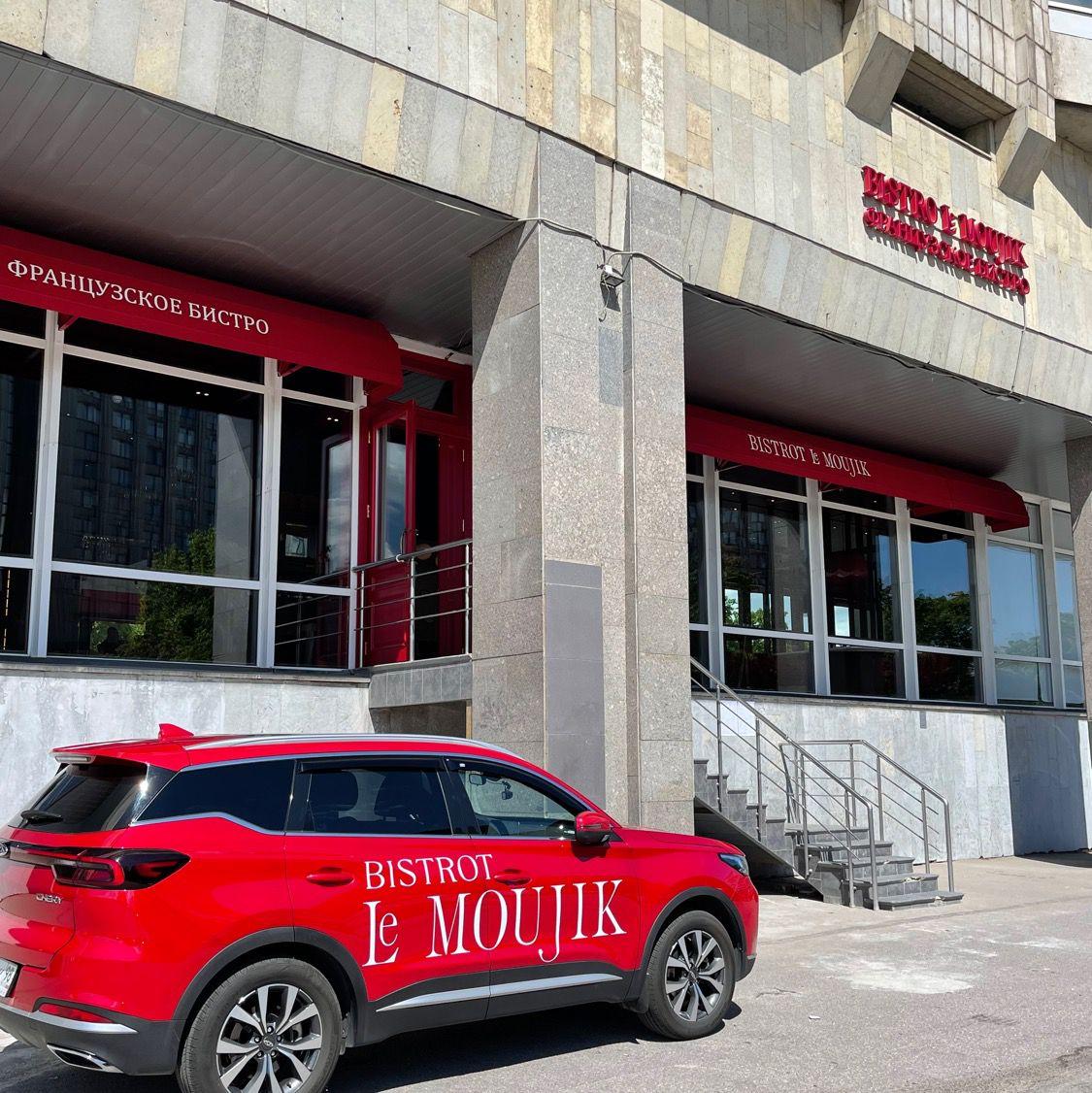 Французский ресторан Bistrot LeMoujik
