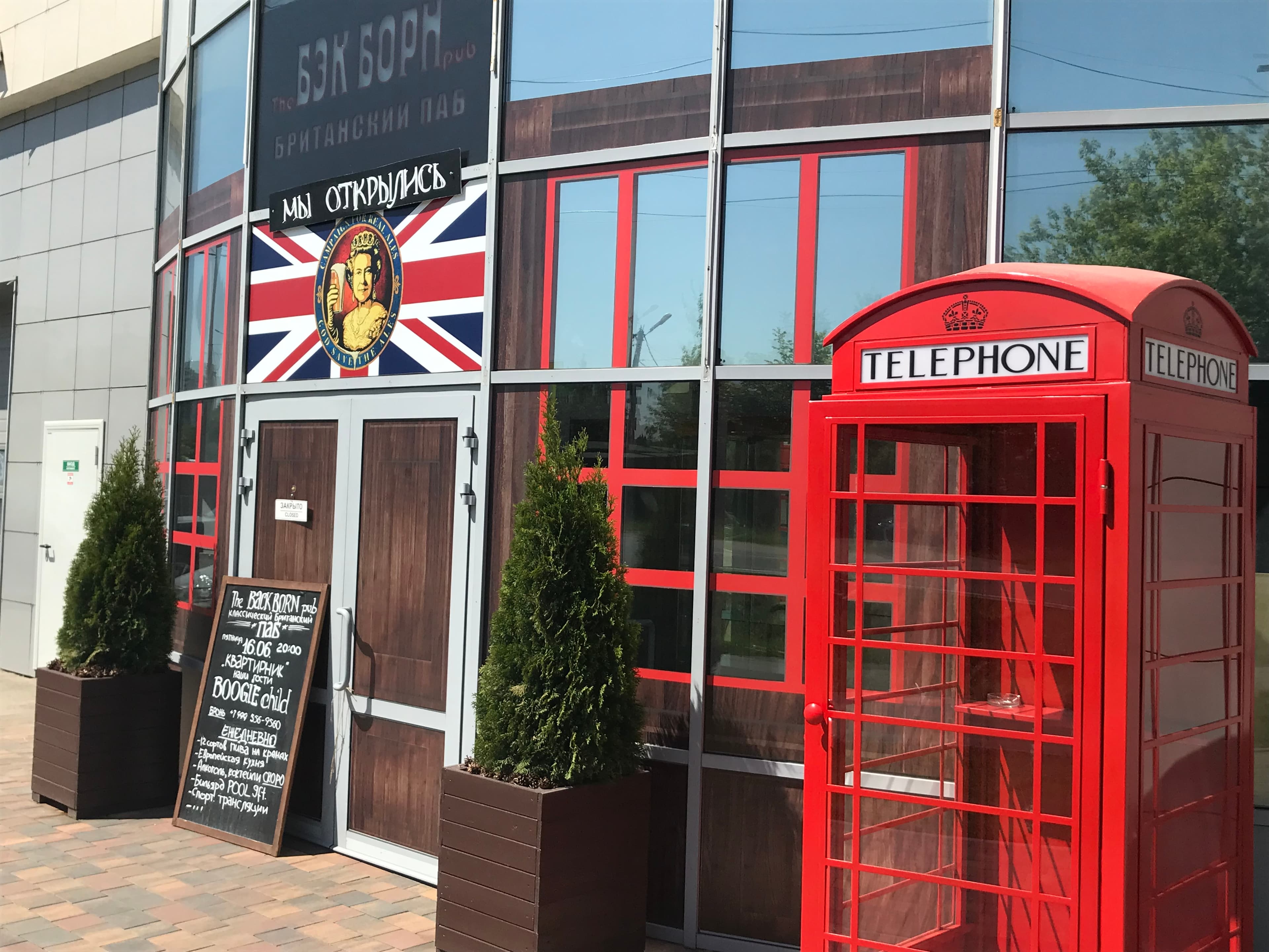 BACK BORN PUB