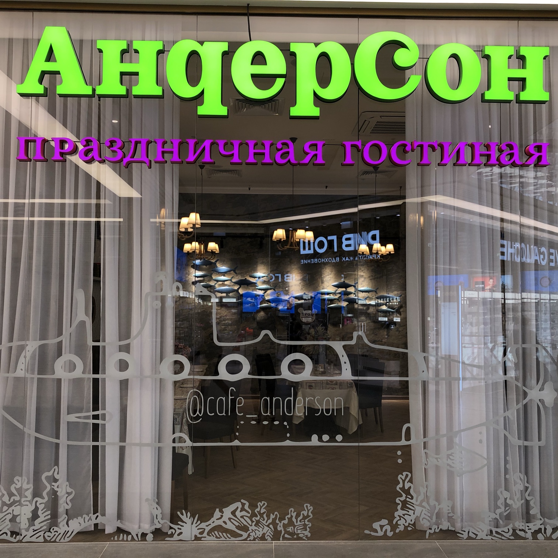 Кафе «АндерСон» ТРК FORT ЯСЕНЕВО
