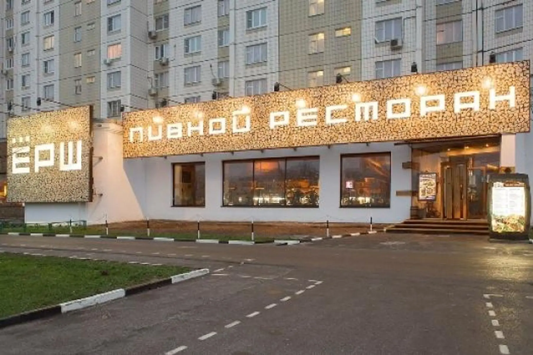 Ресторан «Ёрш» на Боровском шоссе