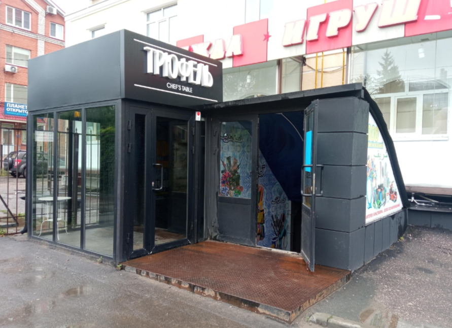 Ресторан «Трюфель Chef's Table»