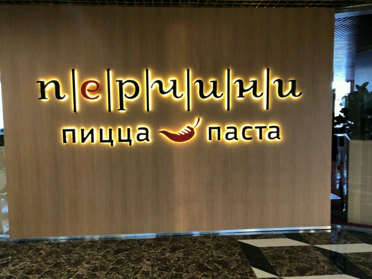 Перчини на Кутателадзе