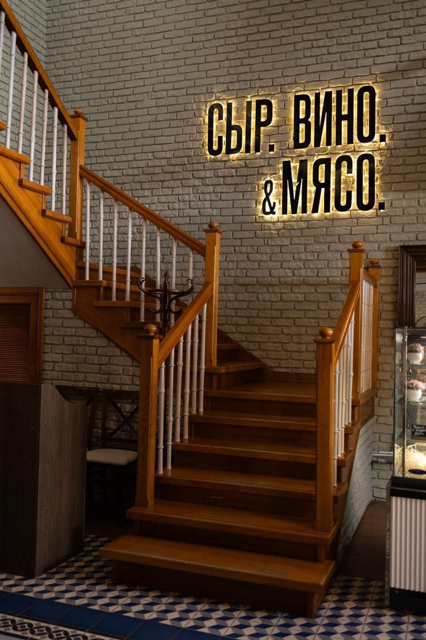 СЫР. ВИНО. & МЯСО.