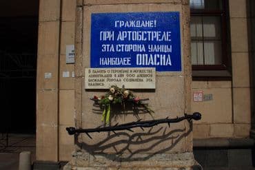 Табличка про артобстрел