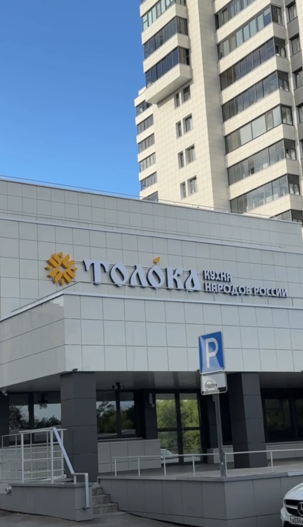 Толока