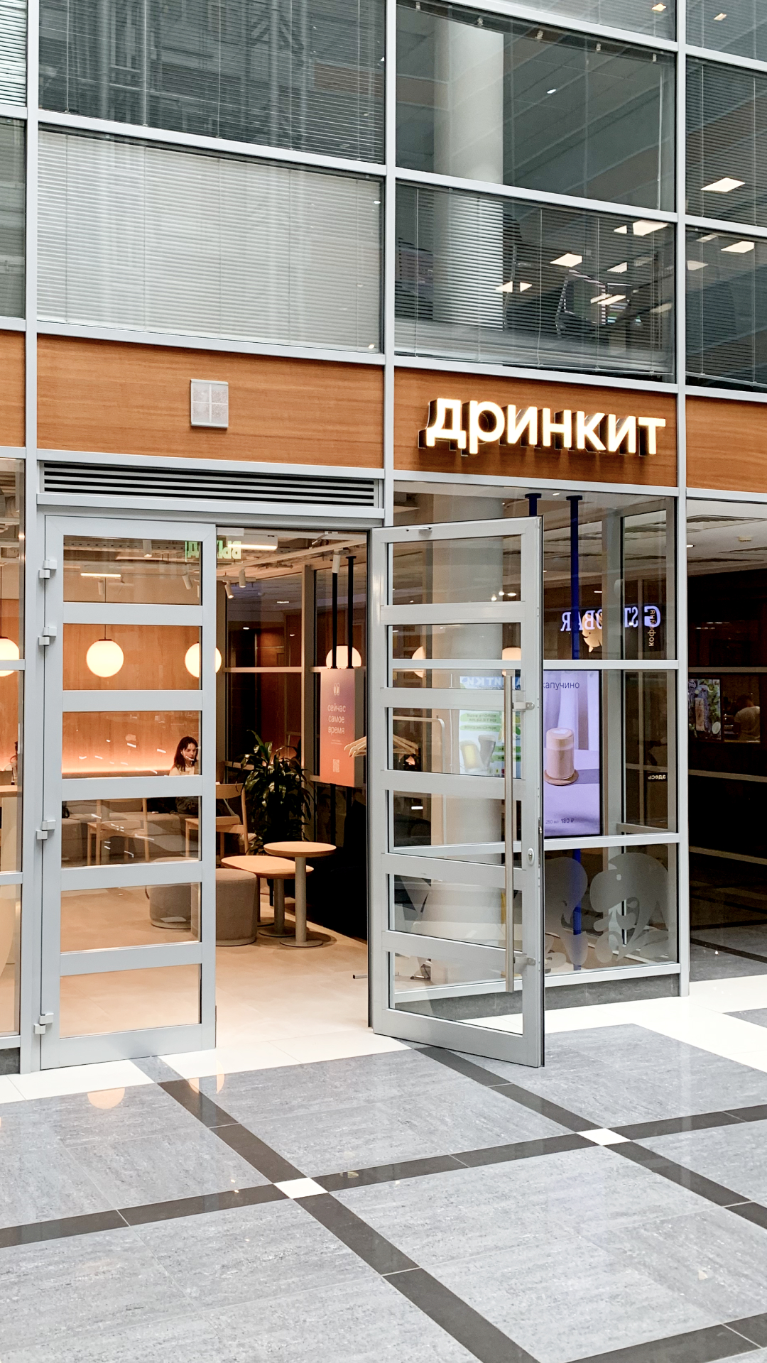 «Дринкит» на улице Барклая