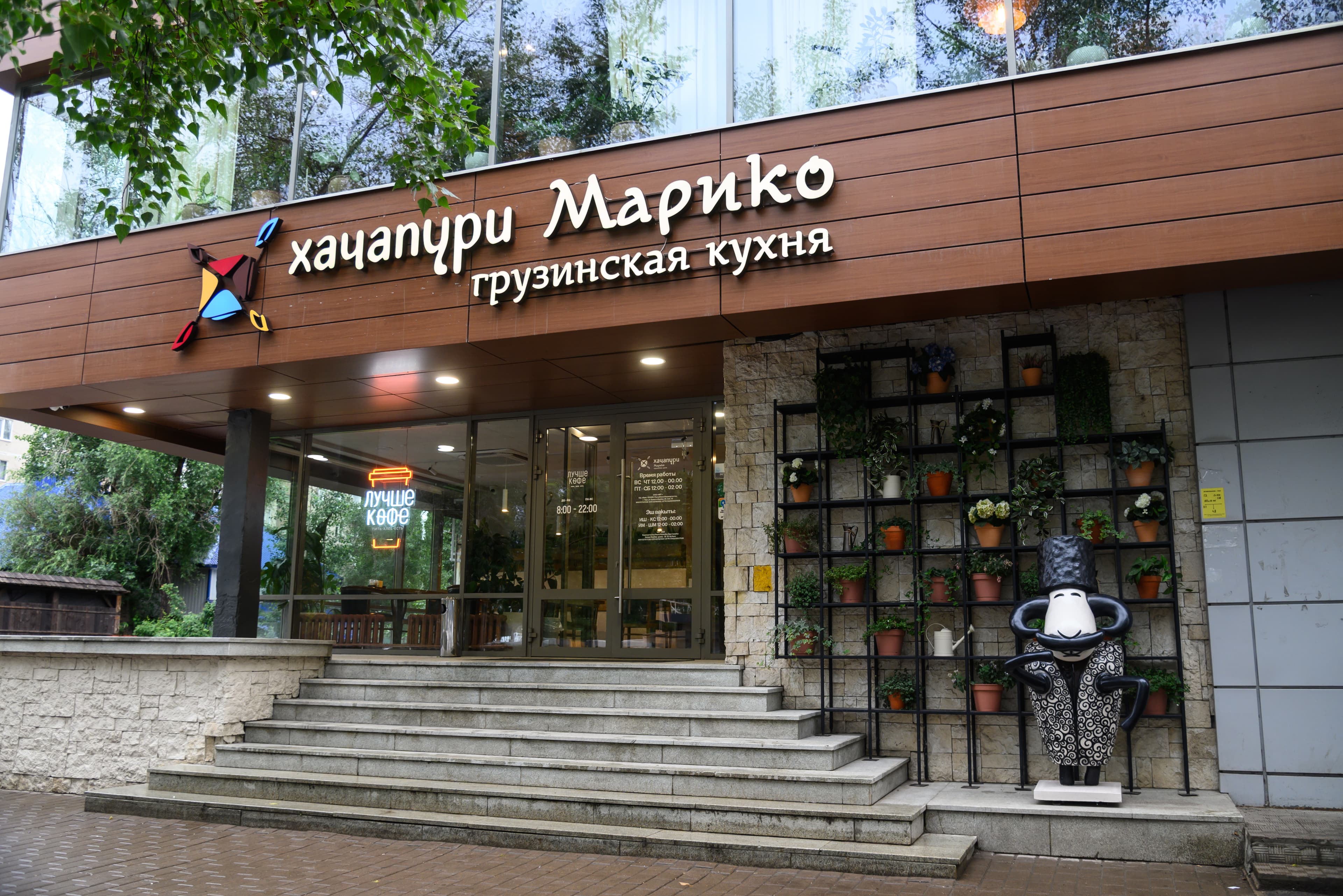 Грузинский ресторан «Хачапури Марико» в Уфе