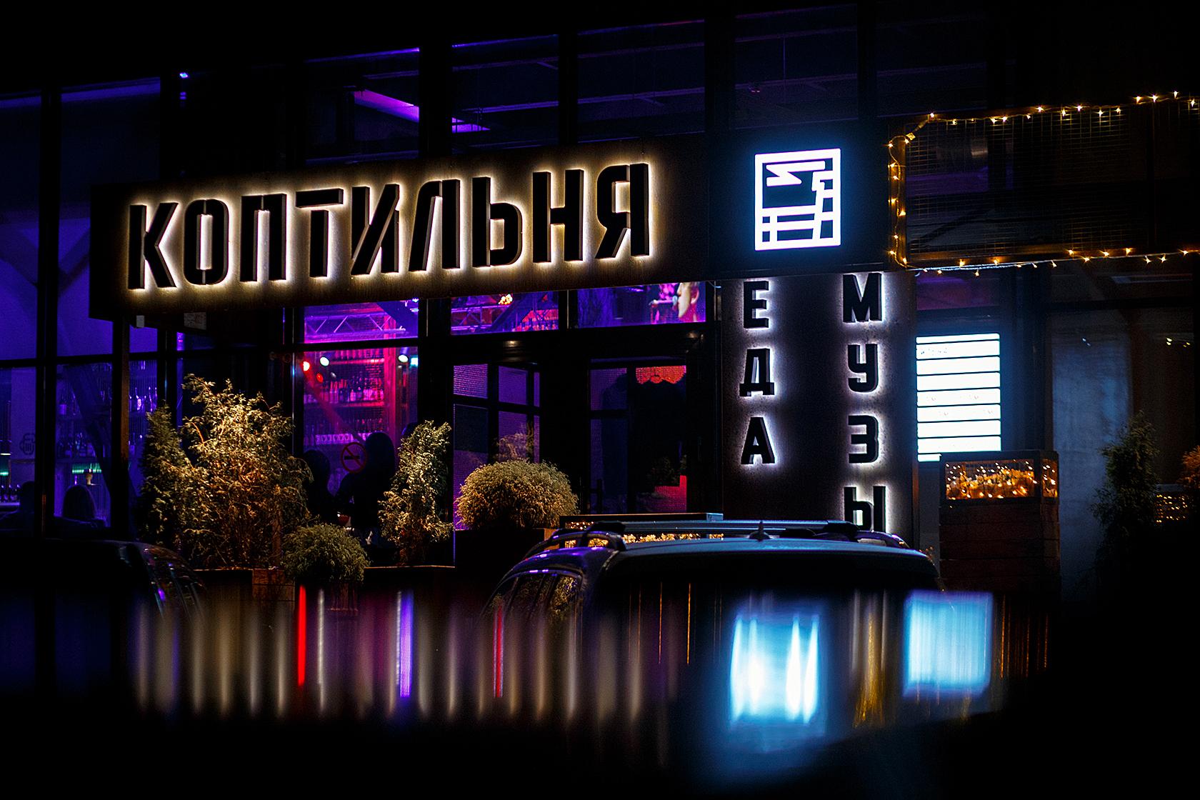 Коптильня