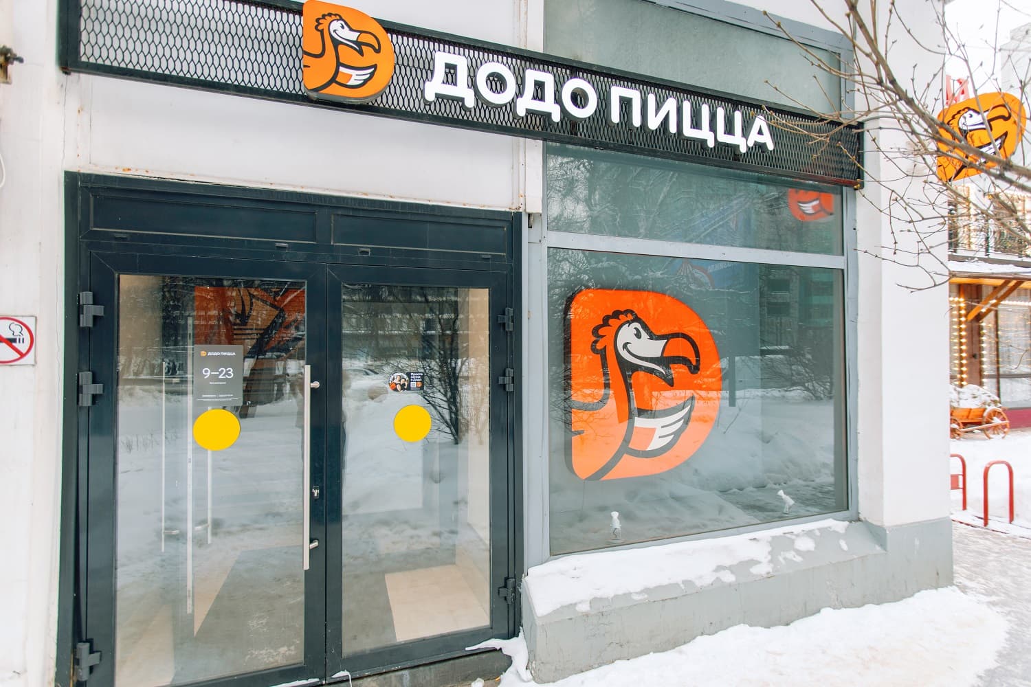 «Додо Пицца» на улице Намёткина