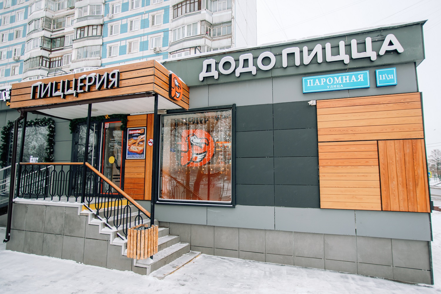 «Додо Пицца» в Братеево
