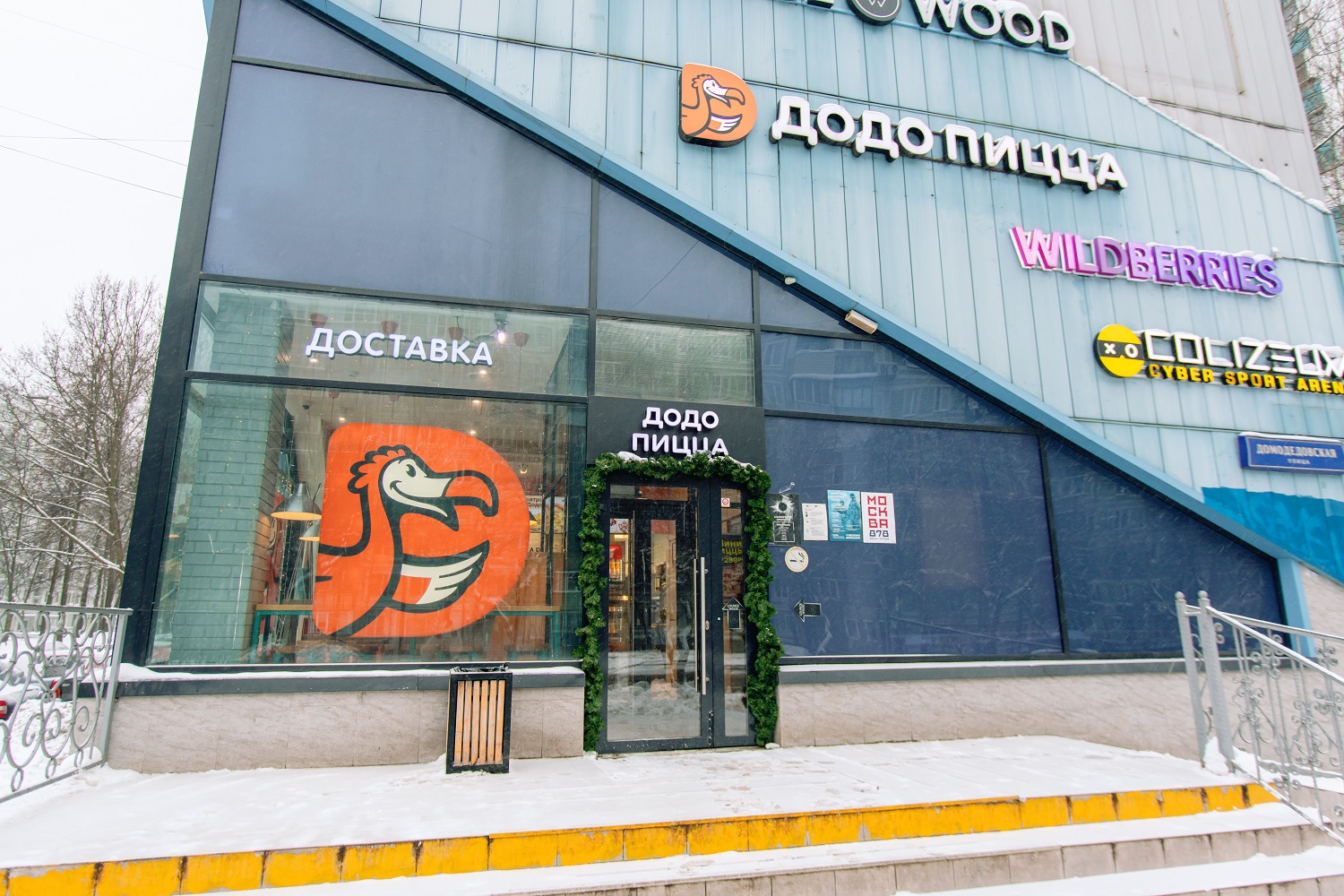 «Додо Пицца» на Домодедовской