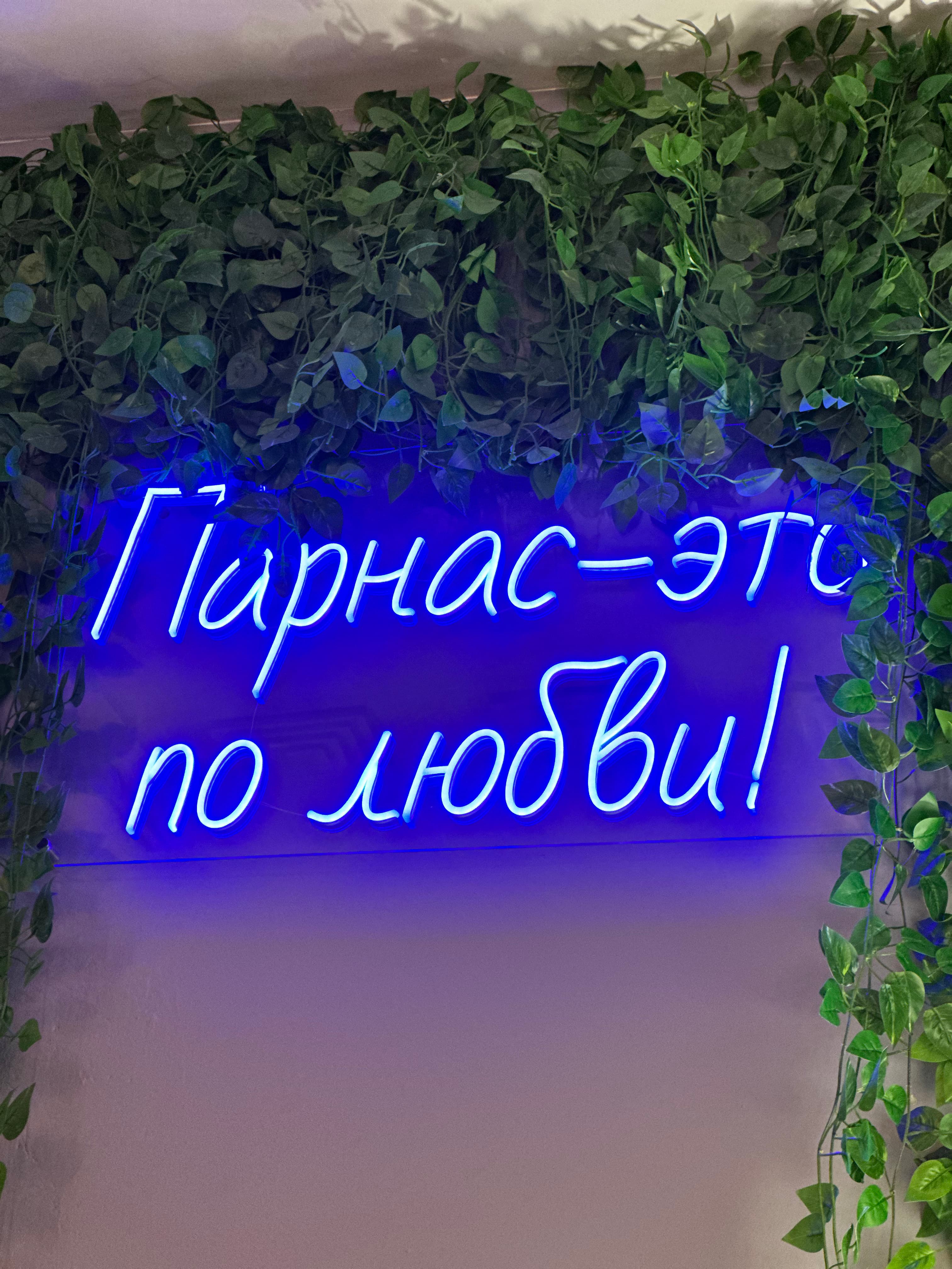 Кафе «Парнас»
