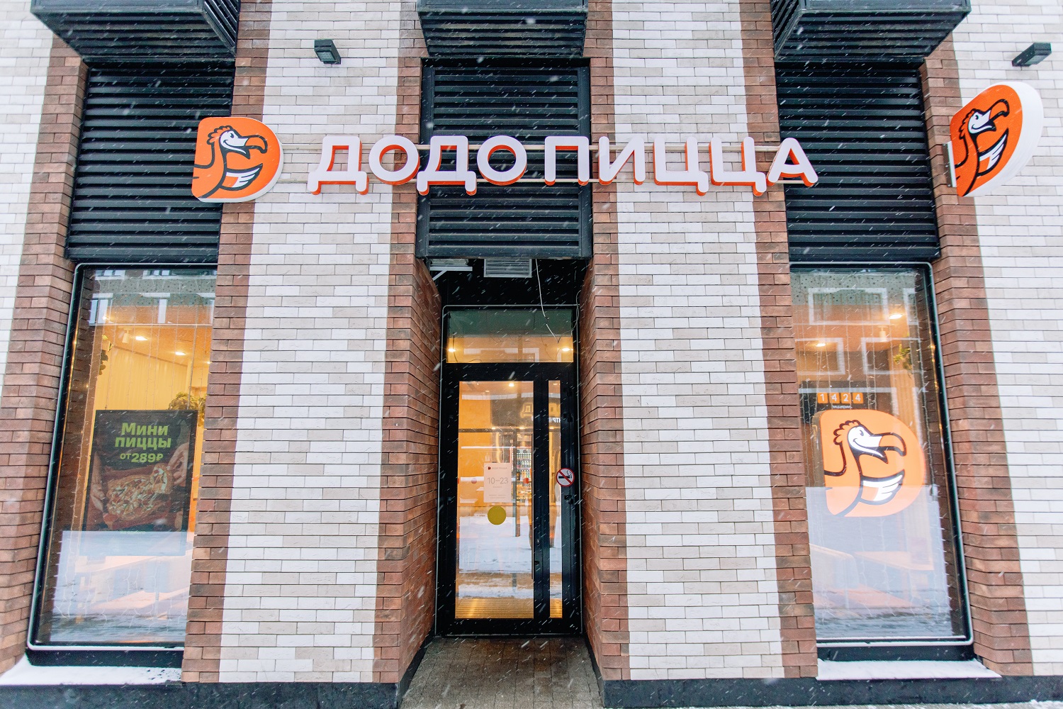 «Додо Пицца» на Амурской