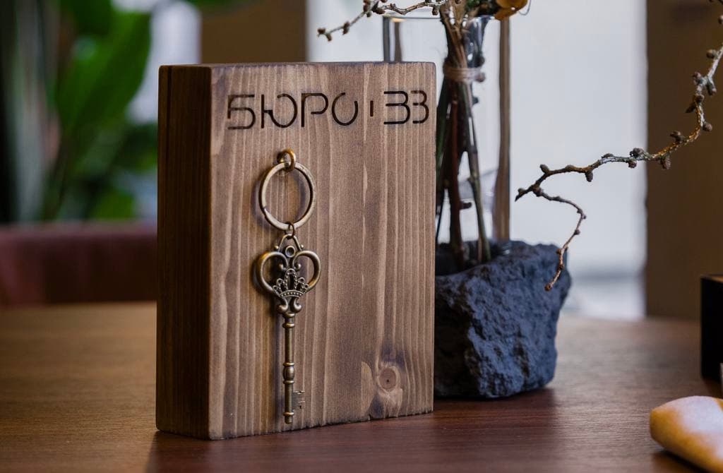 БЮРО'33